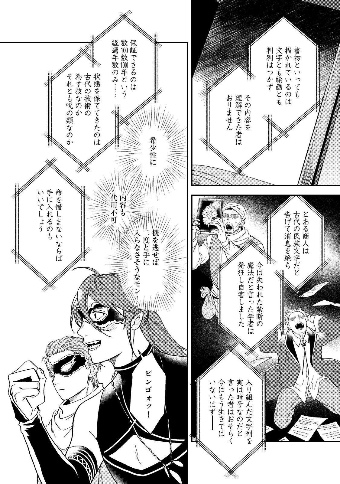 Odayaka Kizoku no Kyuuka no Susume - Chapter 46.1 - Page 8